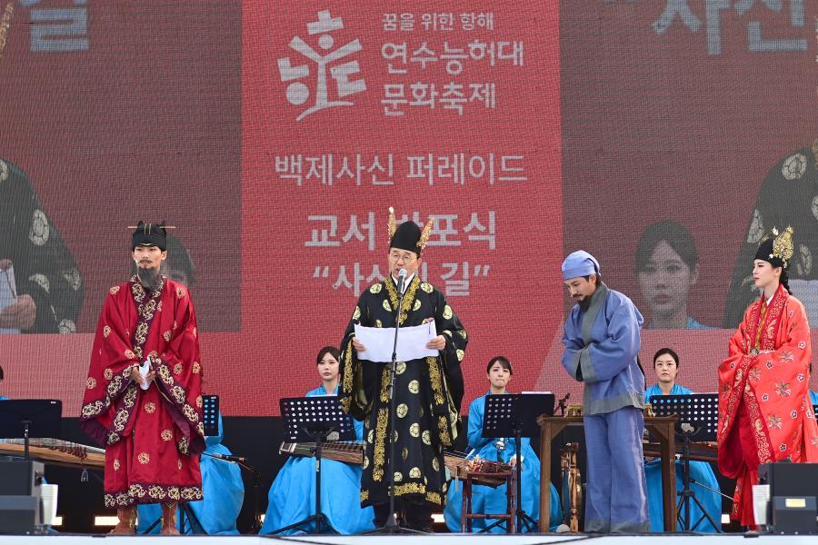 연수구를 대표하는 지역 축제인 제12회 연수능허대문화축제가 10월 4일부터 사흘간 능허대공원과 송도달빛축제공원에서 전통과 현대가 어우러진 특별한 축제로 화려하게 펼쳐진다